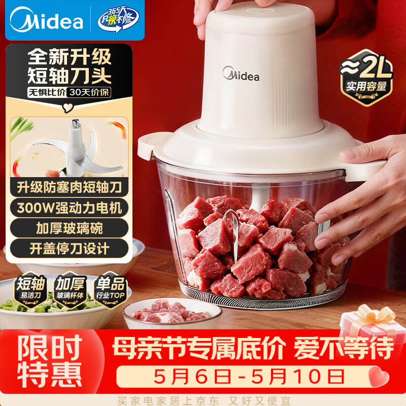 美的（Midea）绞肉机家用绞馅机 碎肉机电动多功能一体料理搅拌机绞肉绞菜馅辅食机打蒜器搅肉机 JC001约2L