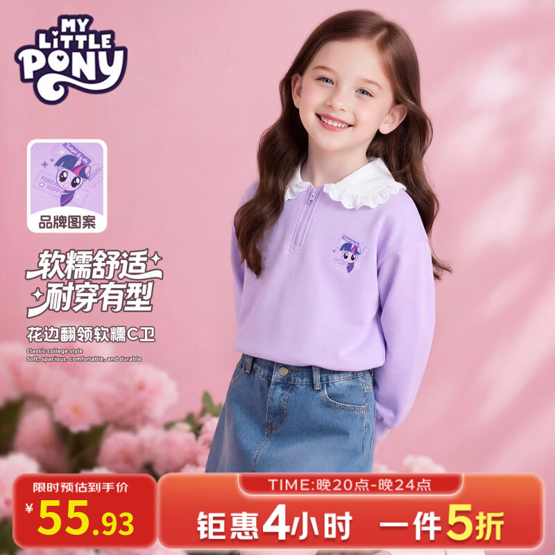 小马宝莉女童卫衣紫色娃娃领儿童春秋款长袖上衣多巴胺女大童春装 香芋紫 160