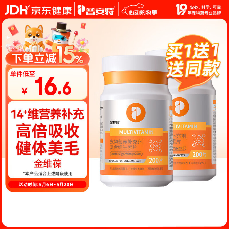 普安特猫咪狗狗宠物复合维生素片维生素b皮肤病视力衰退掉毛美毛金维葆