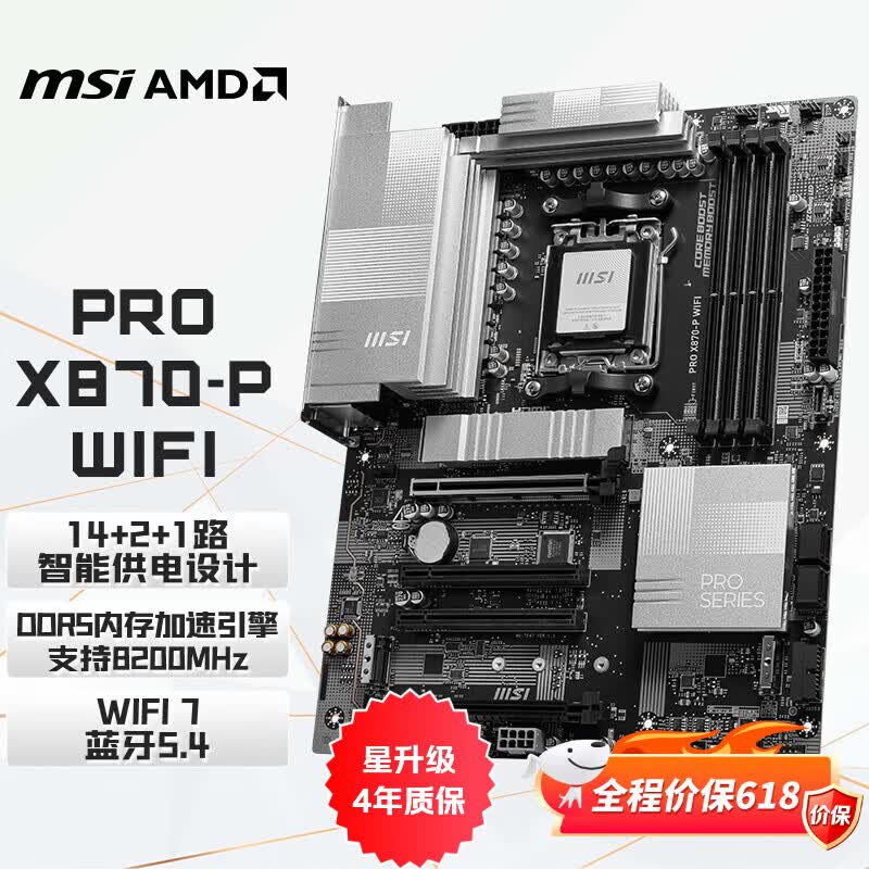 微星（MSI）PRO X870-P WIFI 支持CPU 9850X3D/9950X3D/9800X3D(AMD X870/socket AM5)