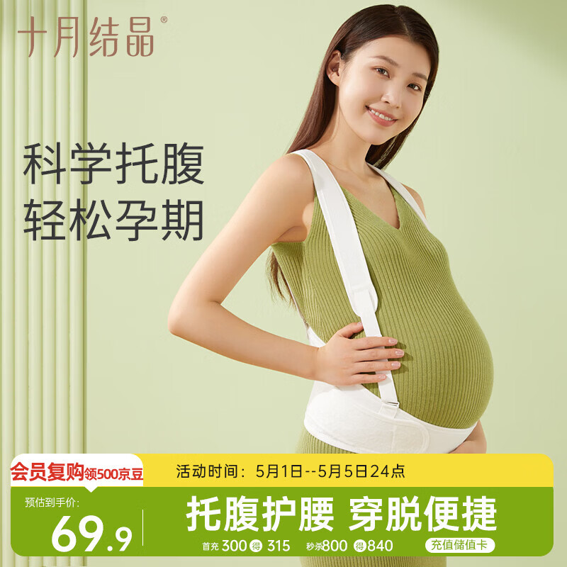 十月结晶托腹带孕妇专用孕晚期分段式护腰马甲式设计高弹透气可调节 M码