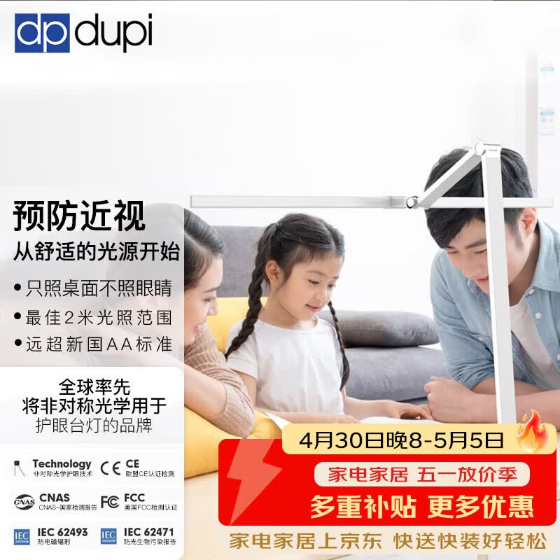 dpdupi德普护眼台灯学习学生阅读国AA级智能全光谱防蓝光防眩光节日礼物 80cm大白折叠款 全光谱护眼台灯