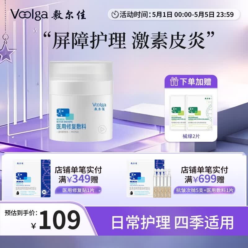 敷尔佳液体敷料 轻度晒伤 过敏皮炎械字号水乳面霜 日常护理 械字号面霜40g