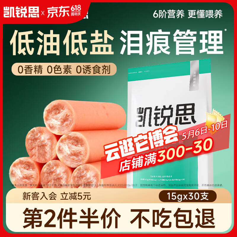 凯锐思 宠物狗狗零食火腿肠幼犬成犬训练奖励香肠混合火腿肠450g