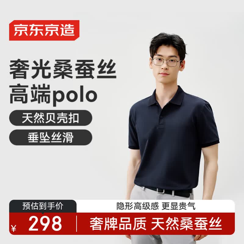 京东京造【奢材桑蚕丝】polo衫男短袖男士t恤休闲衣服高端礼物藏青XL