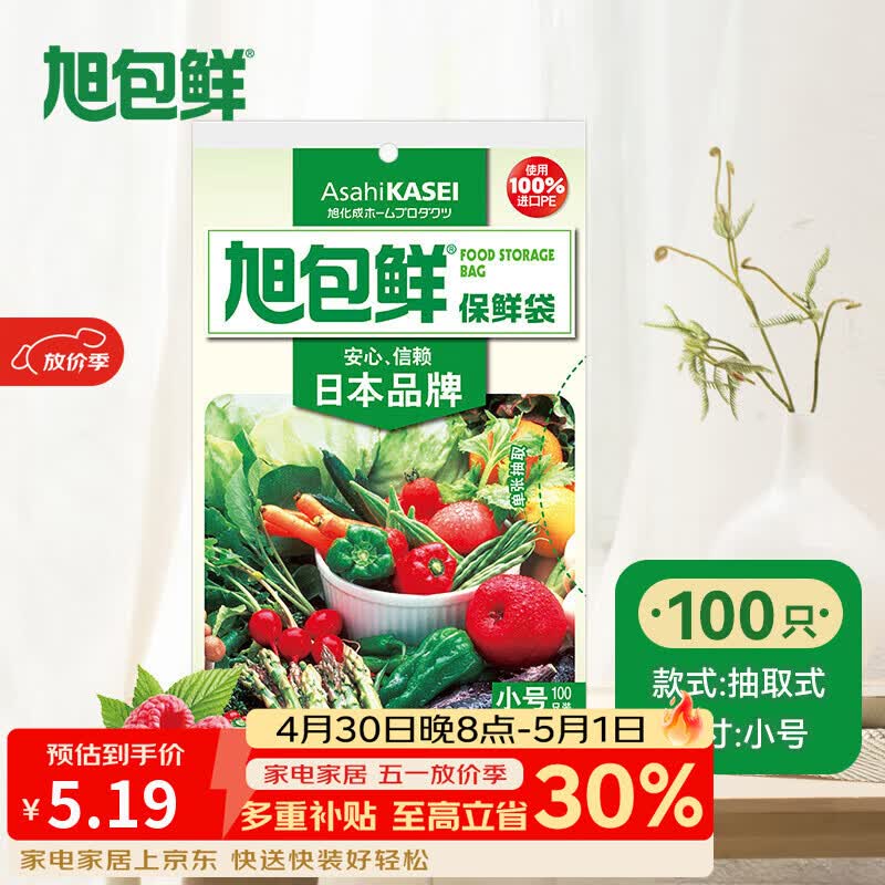 旭包鲜日本品牌保鲜袋小号一次性PE抽取式野餐食品分装25*17cm*100只