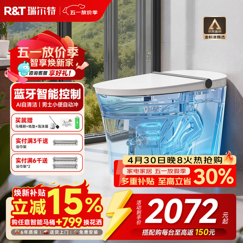 瑞尔特（R&amp;T）轻智能马桶家用一体机无水压双净冲脚感冲水马桶智能坐便器 M30A【手机智控+男士小便冲】 305/400坑距下单备注