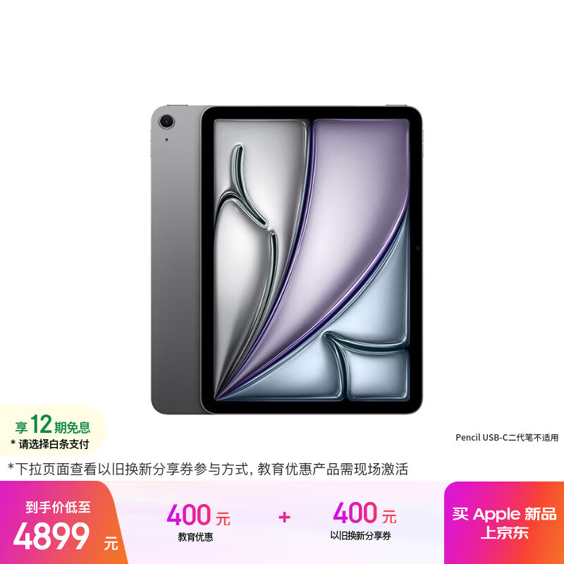 Apple/苹果【教育优惠】 iPad Air 11英寸 M4芯片 2026年新款 平板电脑(256G WLAN版)深空灰色