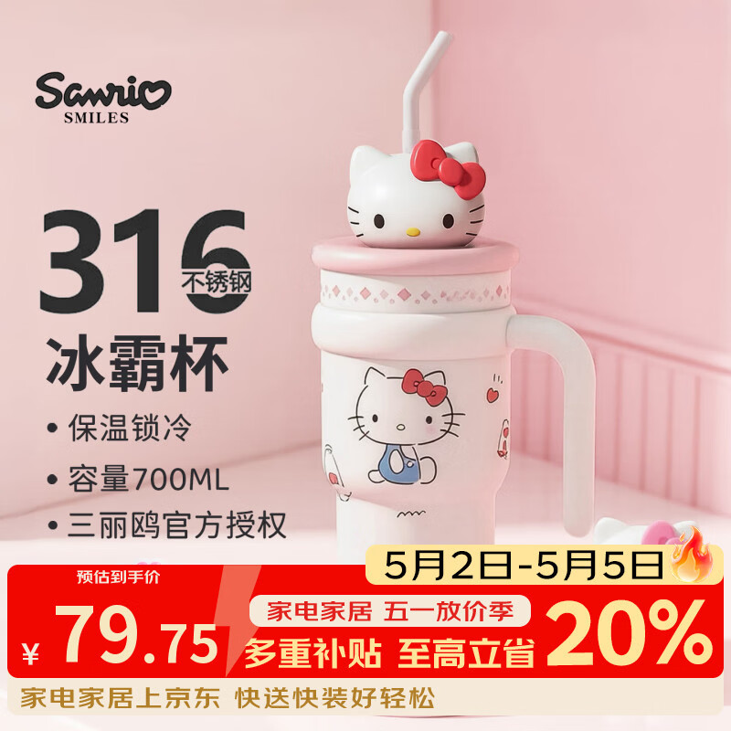 三丽鸥（SANRIO）凯蒂猫HelloKitty公仔冰霸保温杯316不锈钢带吸管女生日礼物700ml