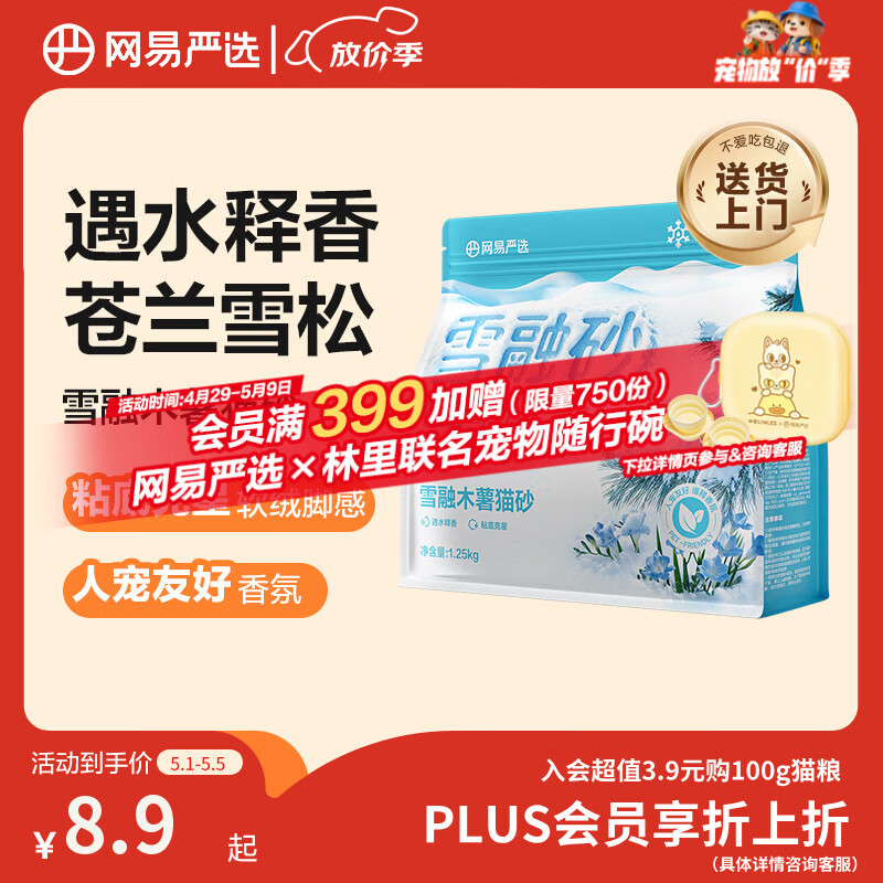 网易严选雪融木薯猫砂除臭香味不粘底除味无尘猫砂快速结团 1.25kg/袋