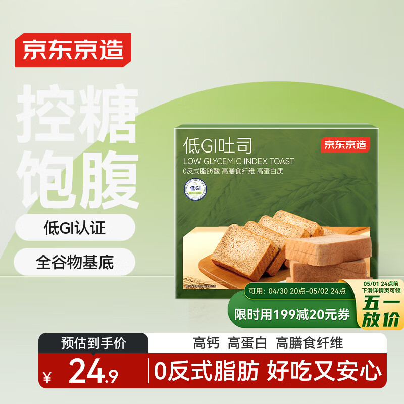京东京造低GI吐司500g全麦早餐轻食代餐慢糖点心饱腹代糖 源头直发