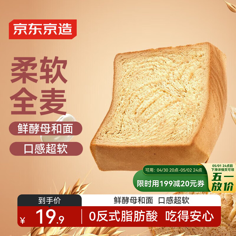 京东京造厚切全麦吐司面包500g早餐轻食代餐新鲜日期0添加蔗糖零食品山姆