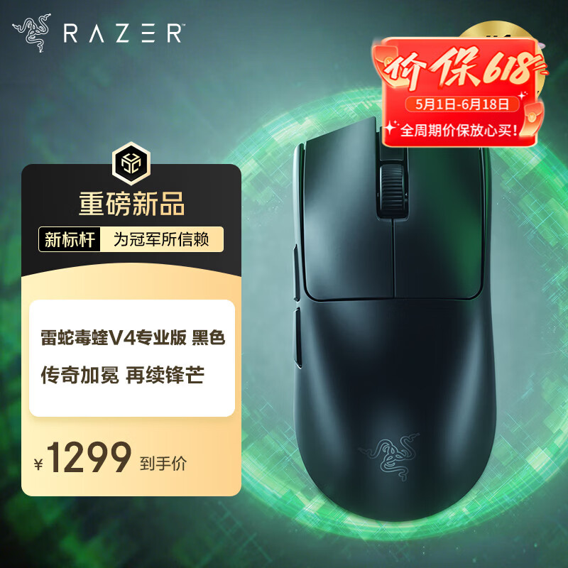 雷蛇（Razer）毒蝰V4pro专业版无线鼠标 8K 电竞游戏轻量化 cs2 三角洲打瓦 LOL Faker冠军同款推荐 无线电竞 黑
