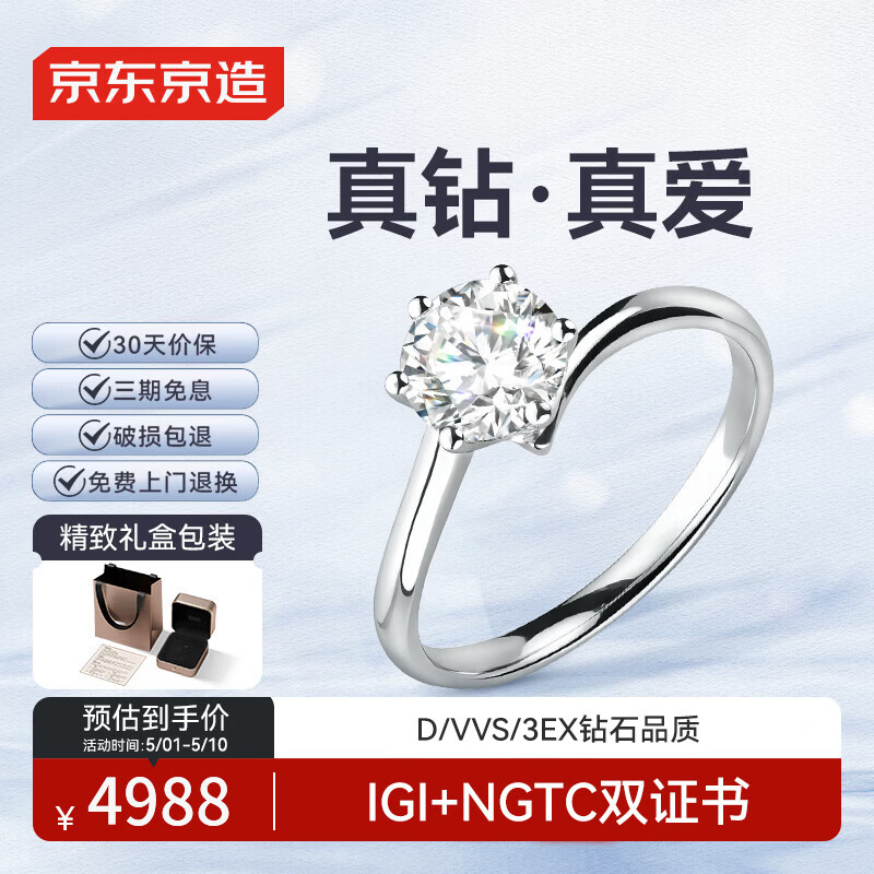 京东京造星芒pt950铂金培育钻石戒指1克拉钻戒扭臂生日礼物送女生送老婆