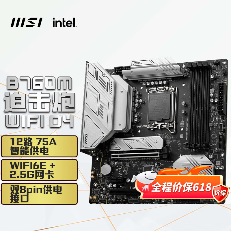 微星（MSI）MAG B760M MORTAR WIFI DDR4 迫击炮主板 支持 CPU 14600KF/12600KF/14490F(Intel B760/LGA 1700)
