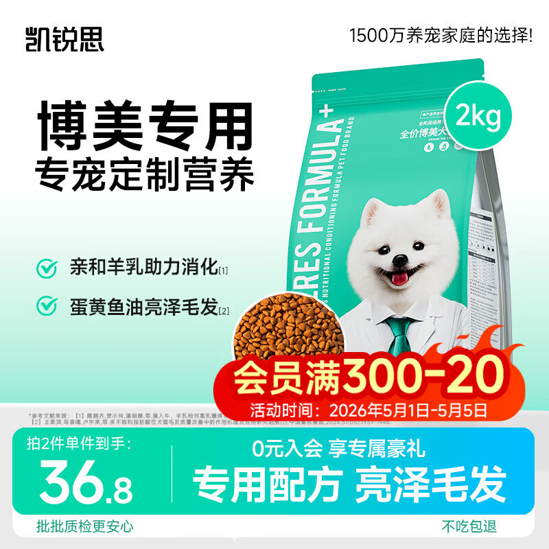 凯锐思博美狗粮 幼犬成犬小型犬4斤专用粮棕色白色白毛 2kg