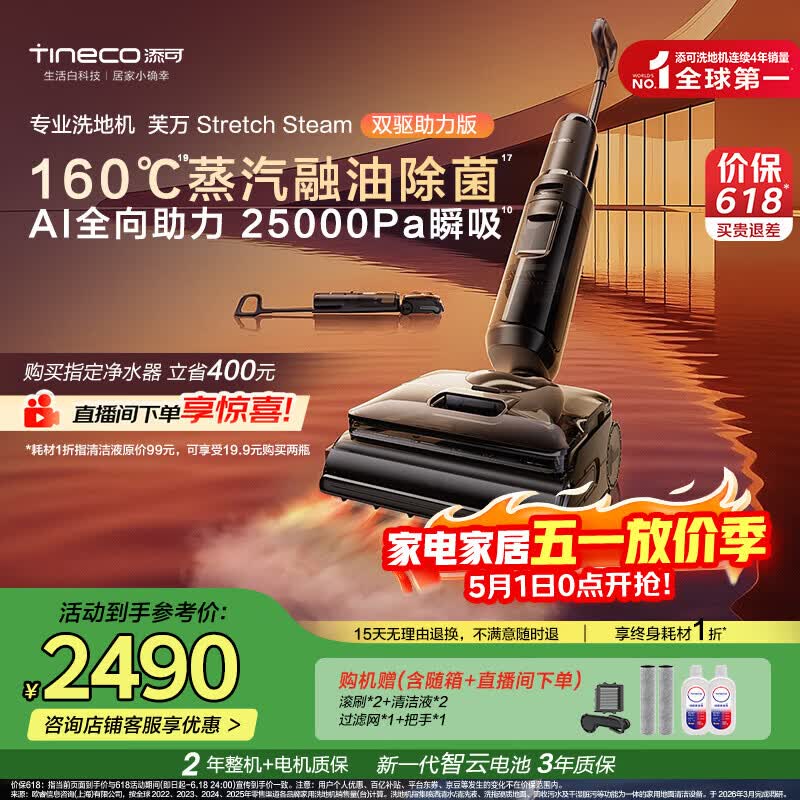 添可芙万StretchSteam双驱助力版蒸汽洗地机躺平0缠毛吸拖自动清洗扫地机器人