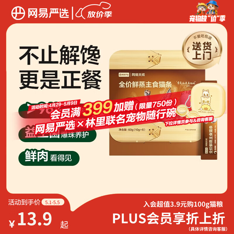 网易严选全价鲜蒸主食猫条猫咪零食猫湿粮成猫幼猫罐头乌鸡味10g*6条