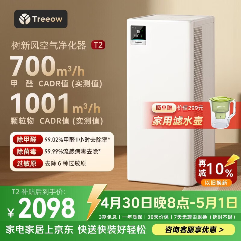 树新风空气净化器 除甲醛异味除菌除花粉过敏认证家用大空间全效净化器T2