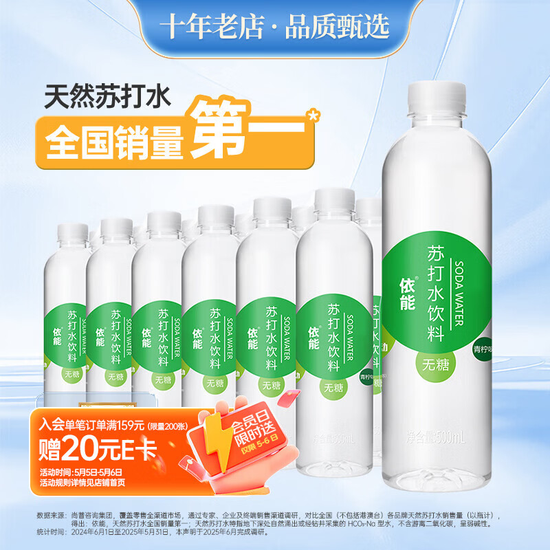 依能 青柠檬味苏打水饮料 无糖无汽弱碱 500ml*24瓶 塑膜装饮品