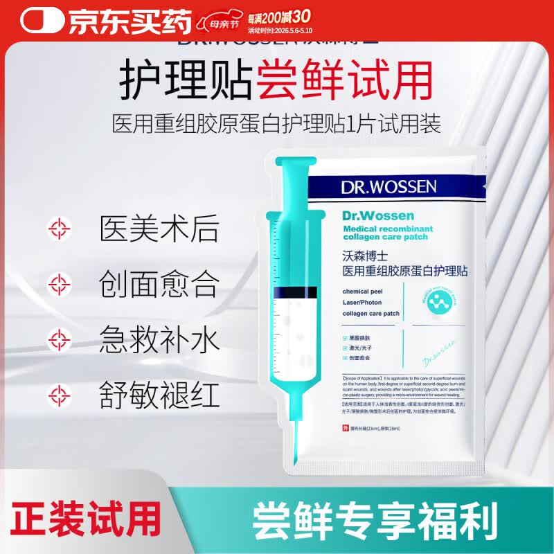 沃森博士医用重组胶原蛋白膜面贴械字号医美术后修复保湿补水屏障受损泛红