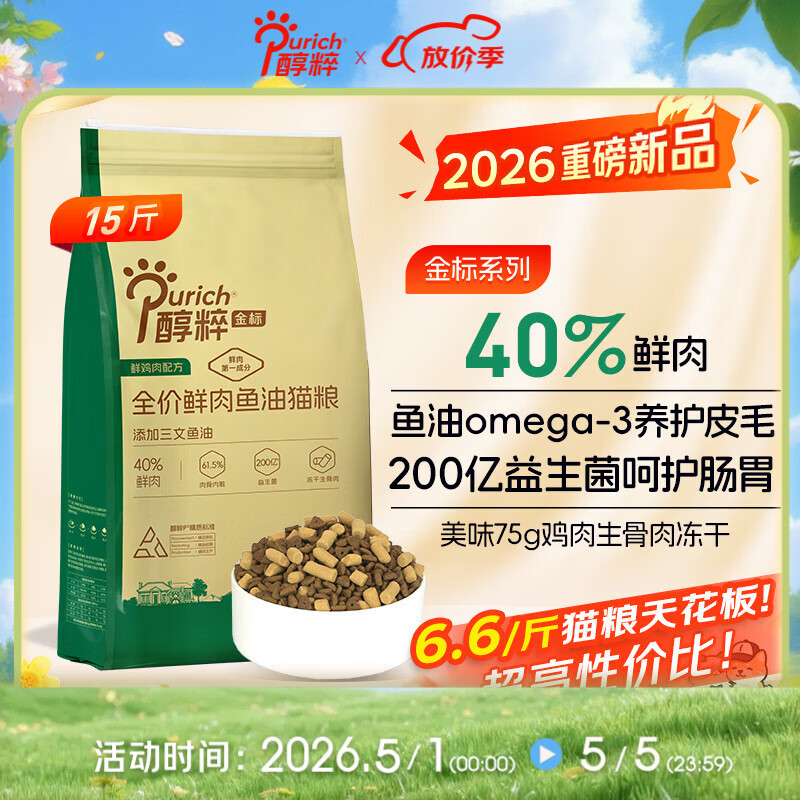醇粹金标鲜肉猫粮鱼油美毛营养成猫幼猫40%鲜肉猫舍专用冻干猫粮7.5kg