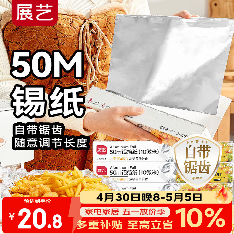 展艺铝箔锡纸50m 空气炸锅烤箱烤盘加厚加热防油露营烘焙纸垫纸锡纸