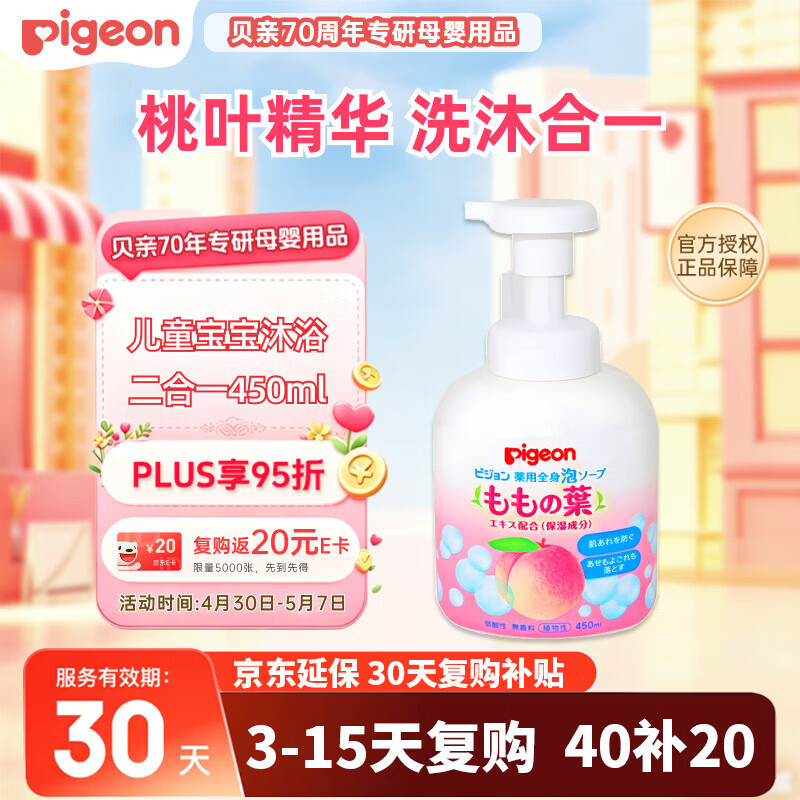 贝亲（Pigeon）婴儿儿童洗发水沐浴露 宝宝洗发沐浴二合一 桃叶精华温和保湿450g