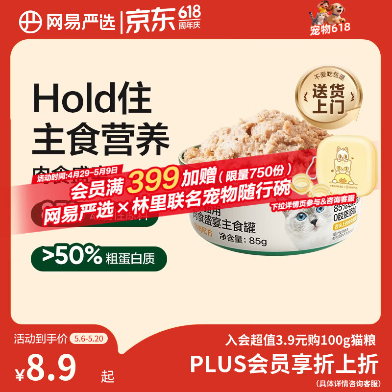 网易严选猫罐头主食罐全价无谷湿粮发腮增肥主食罐 鸡肉味85g