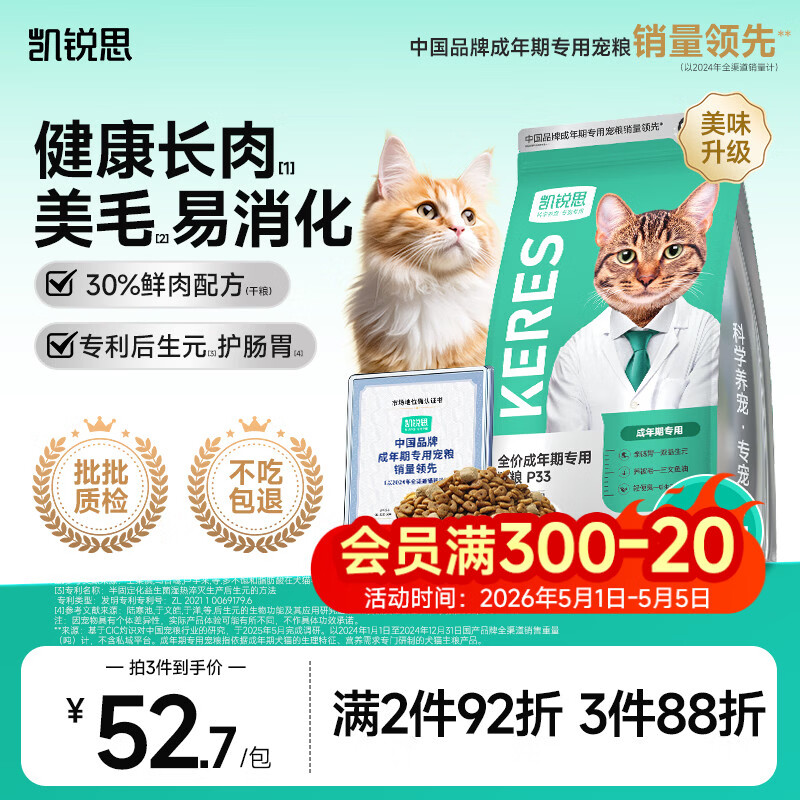 凯锐思猫粮银爪P33全价鲜肉冻干双拼猫粮高蛋白低敏无谷成猫粮4斤