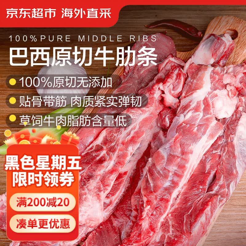京东超市海外直采 进口原切牛肋条2斤 胸部肋条 京东自营牛肉烧烤火锅