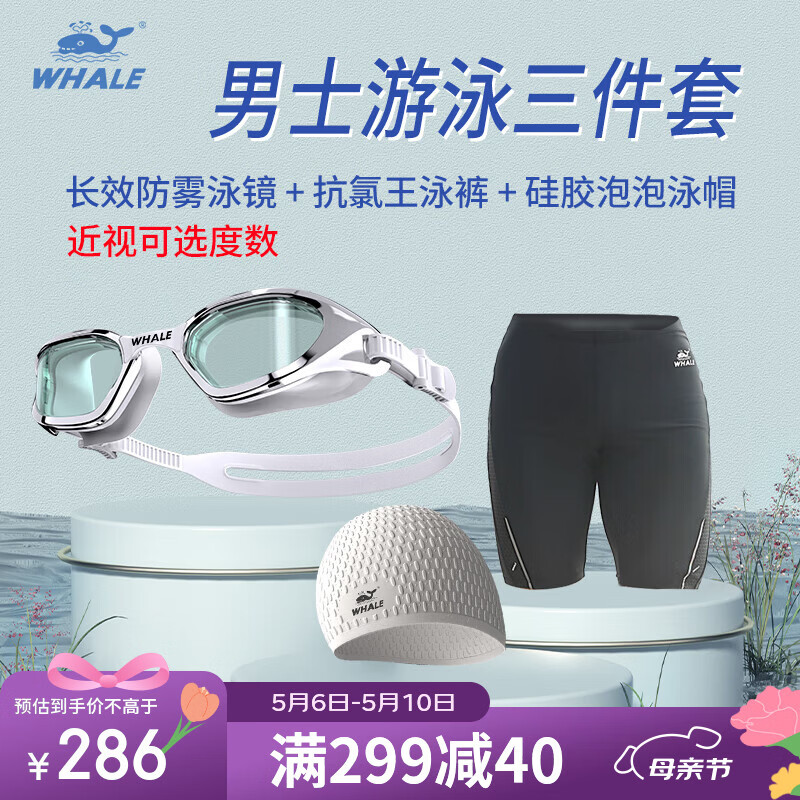 鲸鱼游泳装备三件套男泳裤泳帽泳镜三件套游泳套装近视带度数游泳眼镜 闪亮银(备注近视度数+尺码+颜色)
