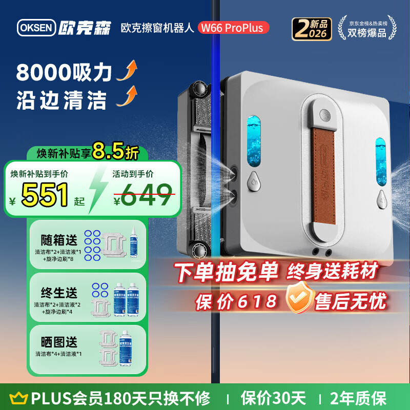 欧克森（OUKESEN）【开工大吉】全自动双向喷水擦窗机器人家用遥控电动高空高层清洁擦洗玻璃神器擦窗户机器人 W66proplus家政版湿擦延边清洁（四喷水）