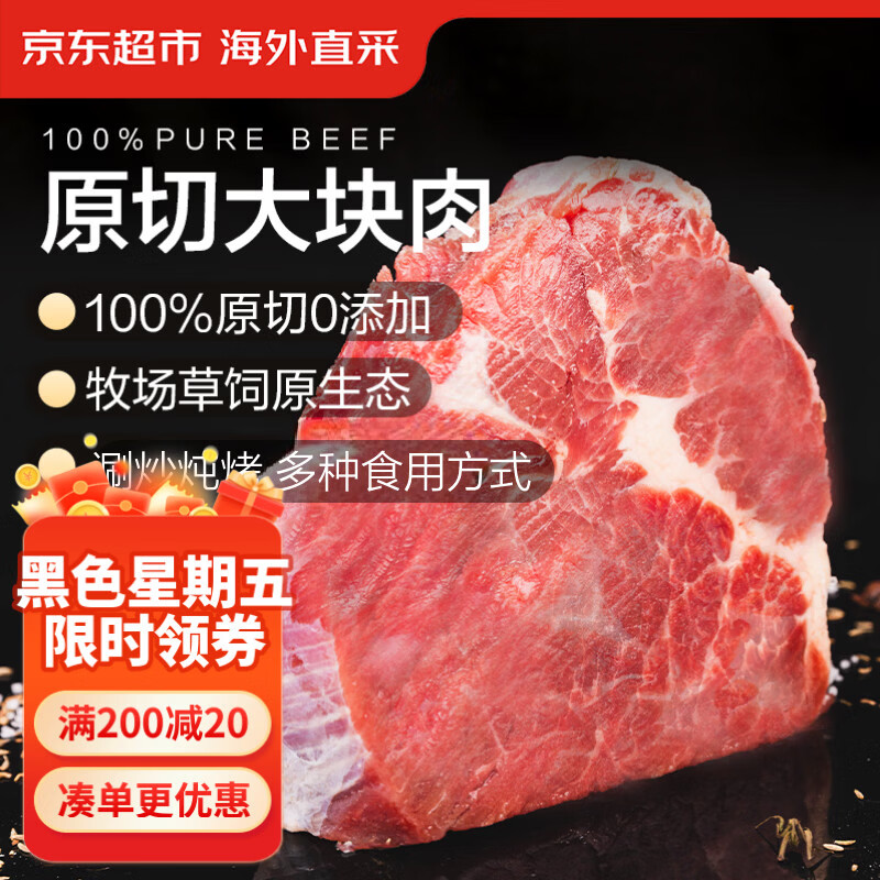 京东超市海外直采 进口原切大块牛肩肉净重3斤 自营牛肉 火锅烧烤炒菜