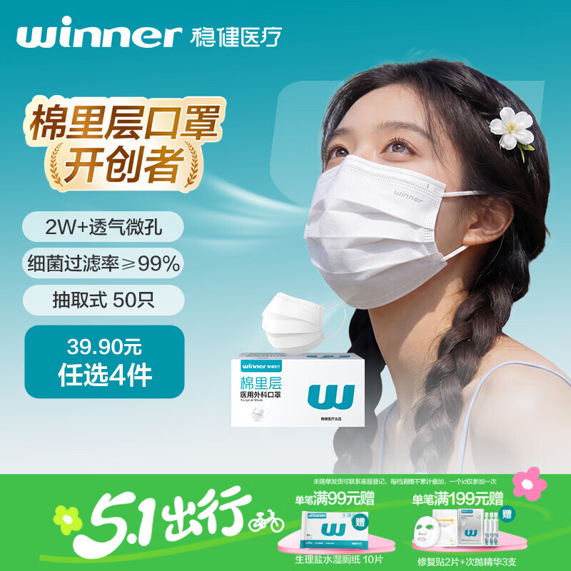 稳健一次性医用外科口罩夏季透气亲肤 白色50只/盒三层防过敏鼻炎防尘