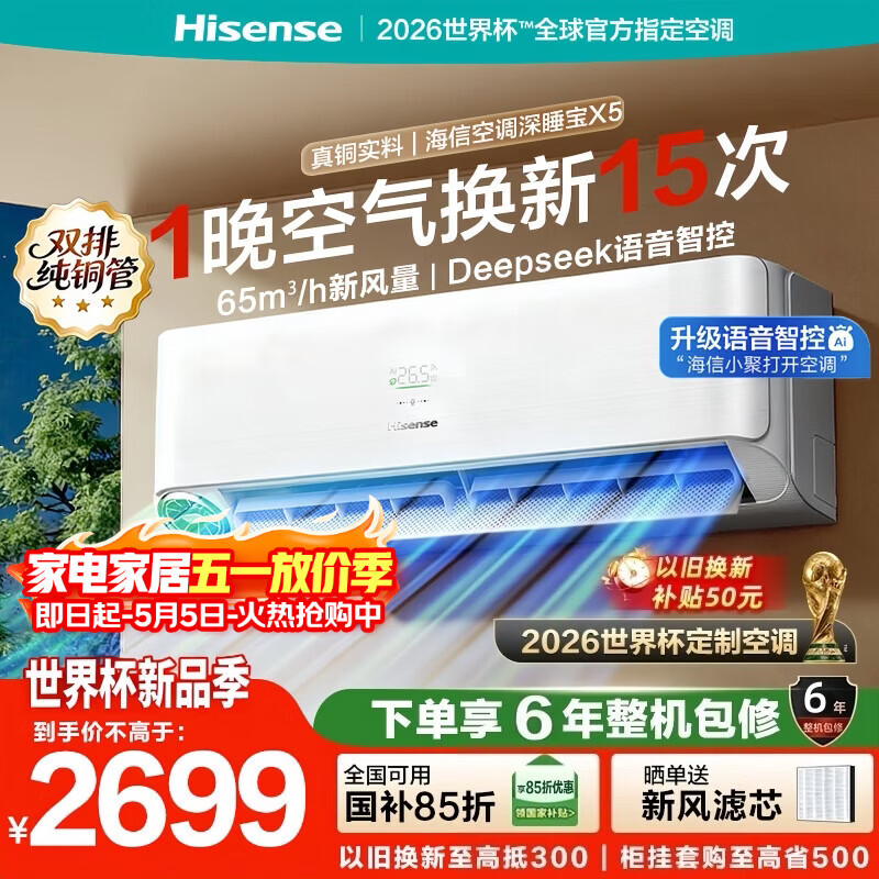 Hisense/���� ��˯��X5 ��1.5ƥ �һ� KFR-35GW/X5E1-1 2064.65Ԫ(������)