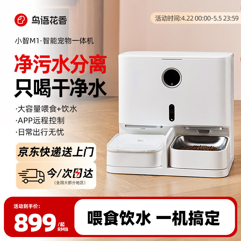 鳥語花香自动喂食器猫咪饮水机智能一体化定时定量宠物自动喂养