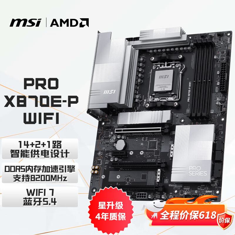 微星（MSI）PRO X870E-P WIFI主板 支持CPU 9850X3D/9950X3D2/9800X3D/7800X3D(AMD X870E/socket AM5)