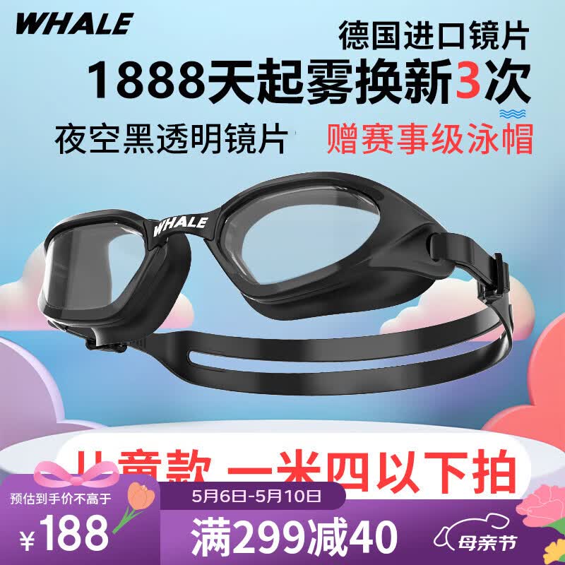 鲸鱼S4儿童泳镜6-12岁专业游泳眼镜防雾防水近视带度数游泳镜青少年 极致黑(透明镜片)+赠泳帽