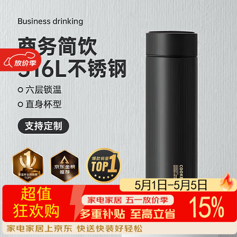 炊大皇保温杯316L医用级不锈钢茶水分离商务便携保温杯黑色490ml