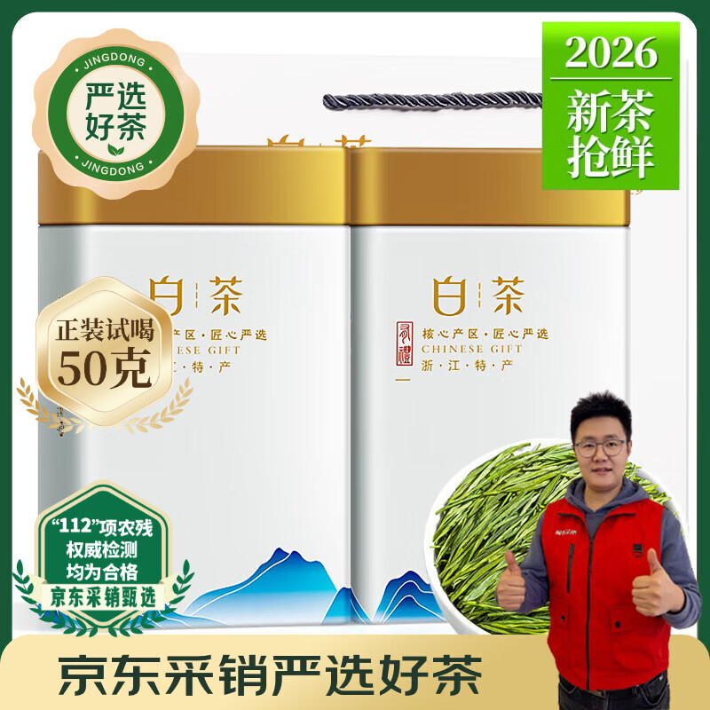 福茗源绿茶 安吉珍稀白茶白叶一号 明前2026新茶叶礼盒自己喝口粮茶250g