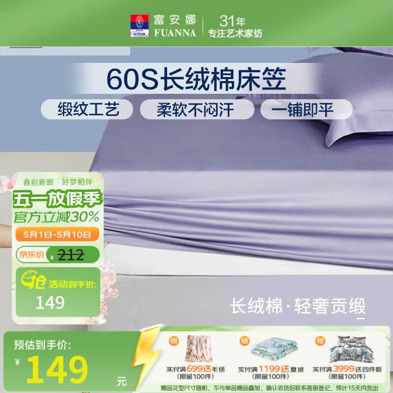 富安娜全棉床笠罩单件 纯棉床单床罩隔脏床垫保护套 可水洗床罩高26cm 【60S长绒棉热销款】紫色 1.8米床 180cm*200cm
