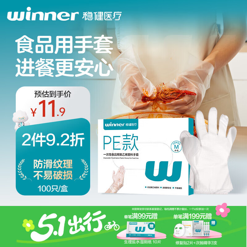 稳健一次性食品用聚乙烯塑料手套PE款M码100只加厚厨房防滑防油防污