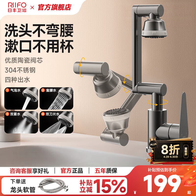 日丰冷热面盆水龙头洗脸盆台浴室卫生间万向旋转机械臂四功能一级水效 四功能摇臂面盆龙头91042QD-1（宽把手）