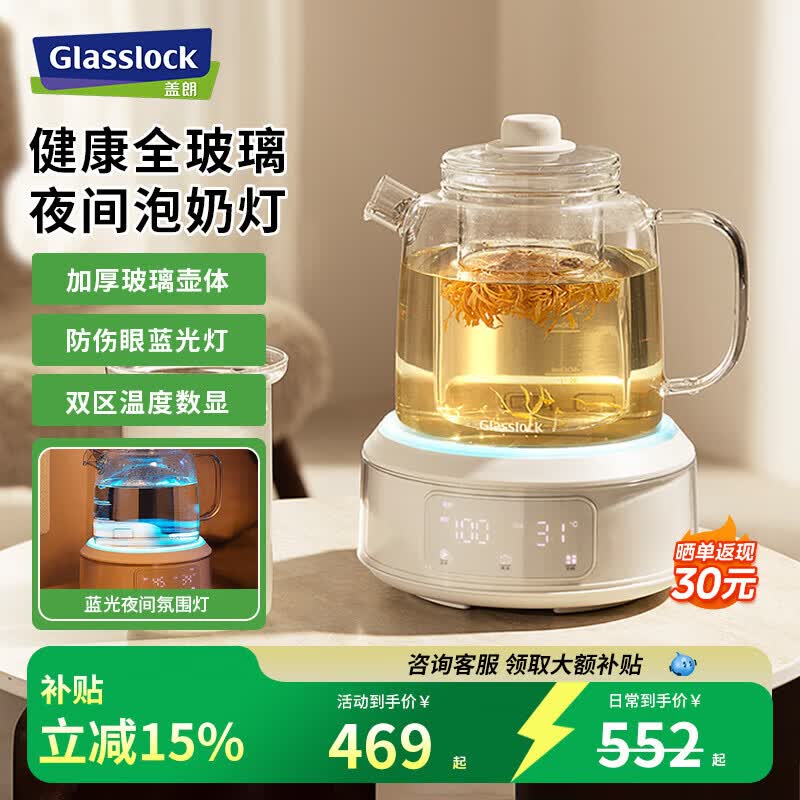 GLASSLOCK养生壶家用多功能煮茶器小型办公室玻璃烧水壶花茶壶 玻璃茶漏款【夜间氛围灯】 1.5L