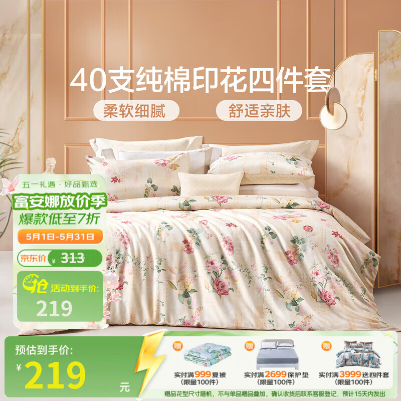 富安娜家纺 圣之花床上四件套纯棉床品套件双人床单被套 【40支斜纹】圣之花-温暖调 1.5米床 床单款 （被套203*229cm）