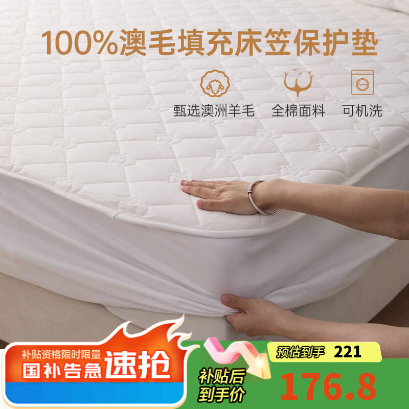 多喜爱澳洲羊毛全棉舒暖防滑保护垫床笠款四季保护垫1.8米床180*200cm