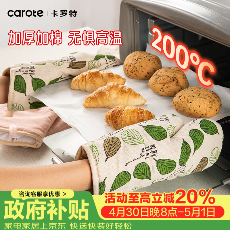 卡罗特防烫手套加厚烤箱微波炉烘焙隔热手套厨房锅把手锅耳耐高温一双