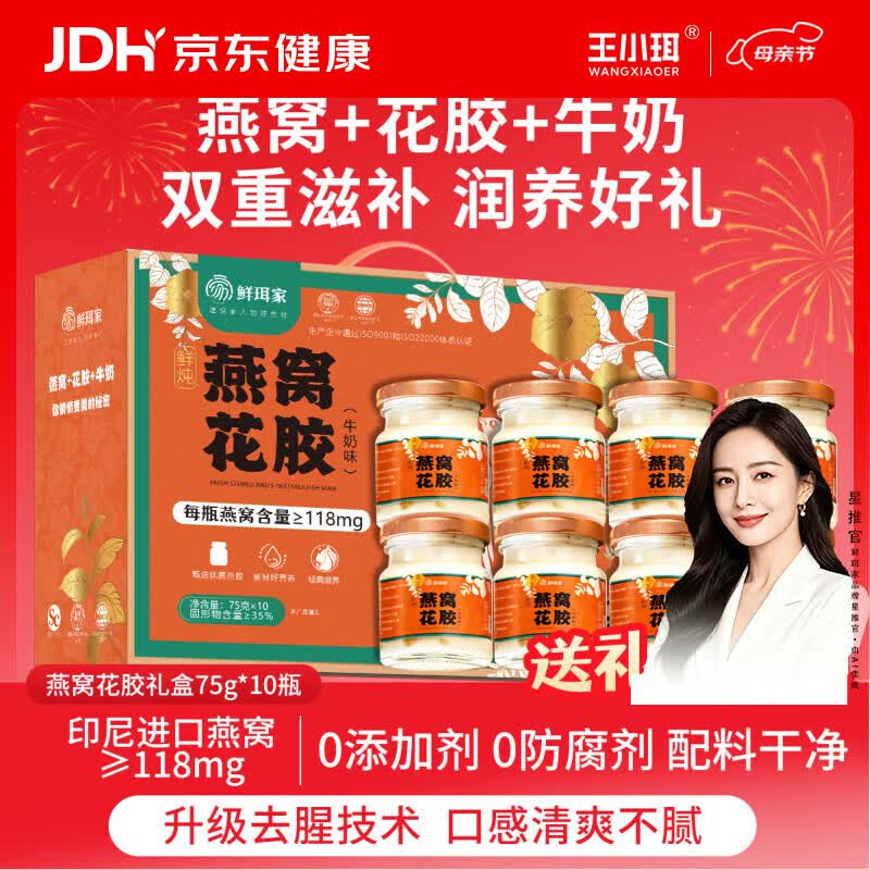 鲜珥家鲜炖燕窝花胶礼盒胶原蛋白开盖即食速食代餐鱼胶羹母亲节礼盒送礼 【礼盒装】燕窝花胶 75g*10瓶