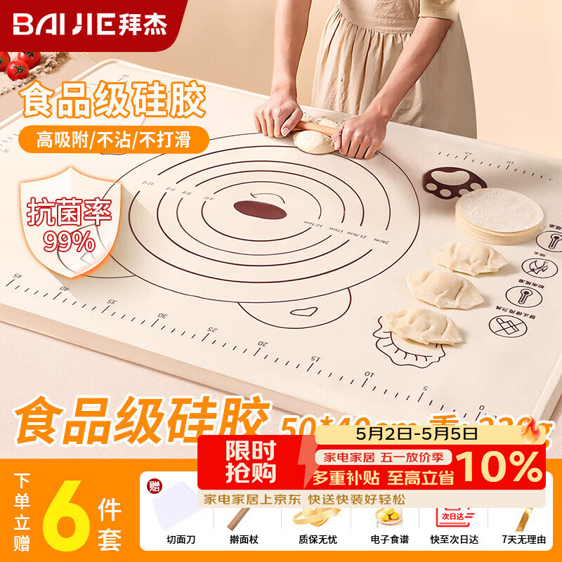 拜杰揉面垫食品级硅胶面板揉面垫带刻度50*40CM擀面杖+切面刀三件套